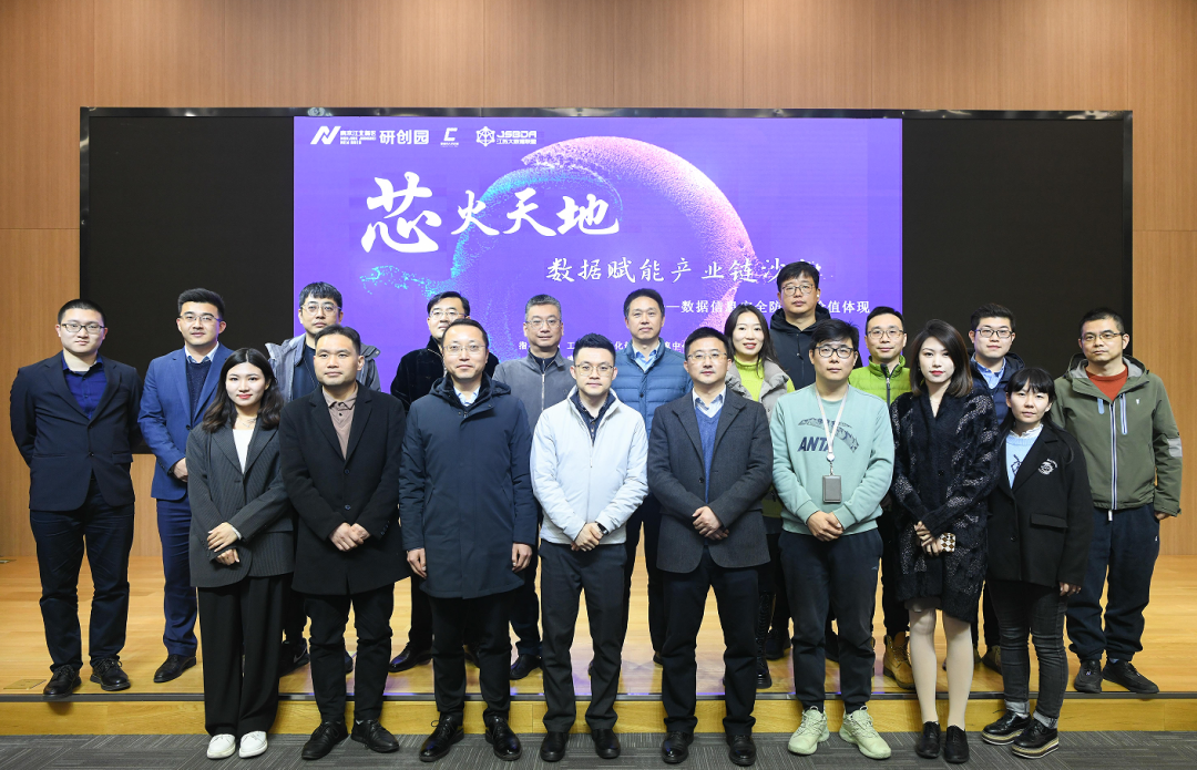 “芯火天地”数据赋能产业链沙龙顺利举办，豪门国际科技集团数智化研究院常务副院长陈海勇出席