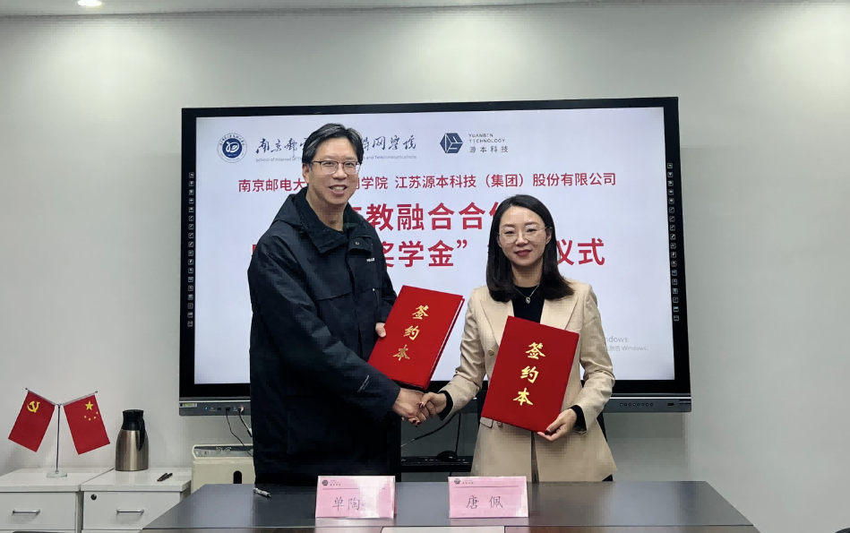 喜讯！南京邮电大学物联网学院和豪门国际科技集团举办产教融合合作暨“豪门国际奖学金”捐赠签约仪式