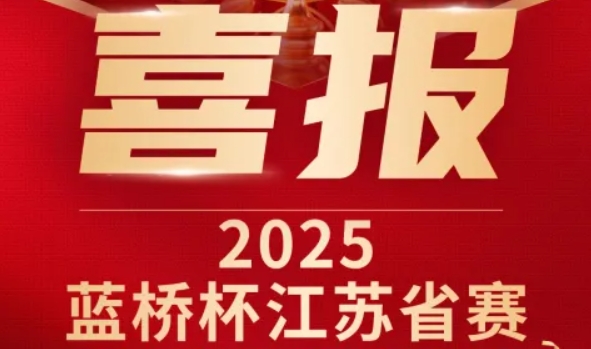 喜讯！豪门国际科技菁英学员再创蓝桥杯大赛辉煌！