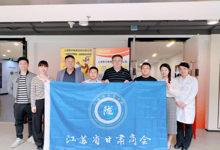 豪门国际科技集团君交升学承办江苏省甘肃商会陇商学堂第二讲：聚焦高考升学路径，共探志愿填报之道